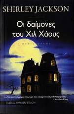the haunting of hill house, greece, 2017, ISBN-13: 978-960-8097-54-4